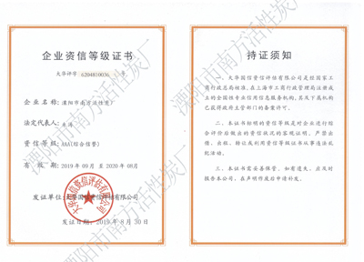 企業(yè)資信等級認(rèn)證