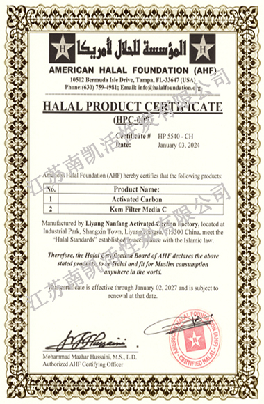 HALAL認(rèn)證證書